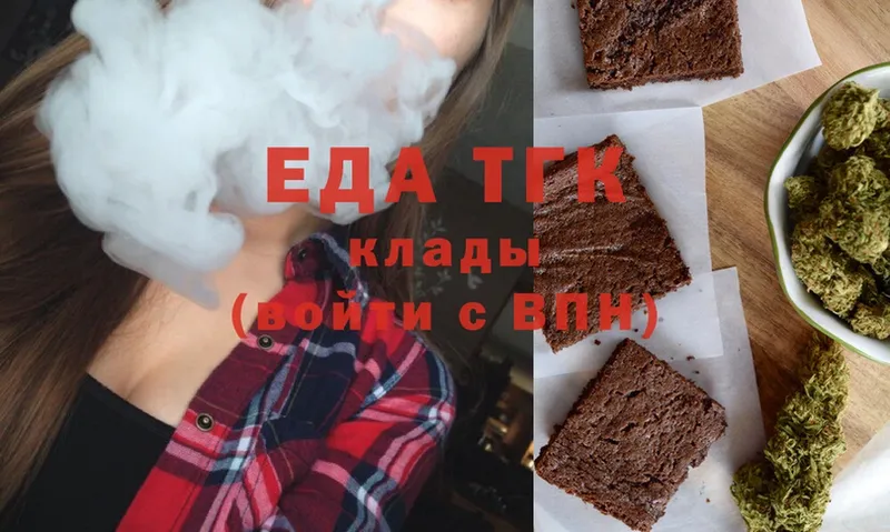 Еда ТГК марихуана  Ишим 